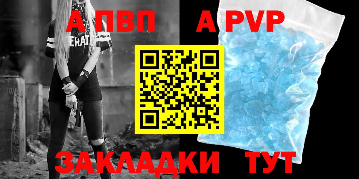 APVP СК КРИС  Вход с VPN  Alpha PVP  Знаменск  APVP VHQ 