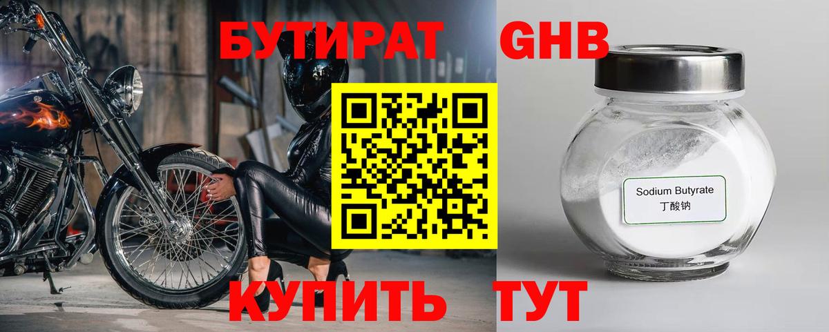 Бутират BDO Знаменск