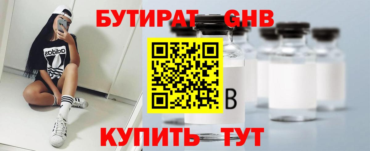 Знаменск  Бутират  Вход с VPN  Бутират бутик 