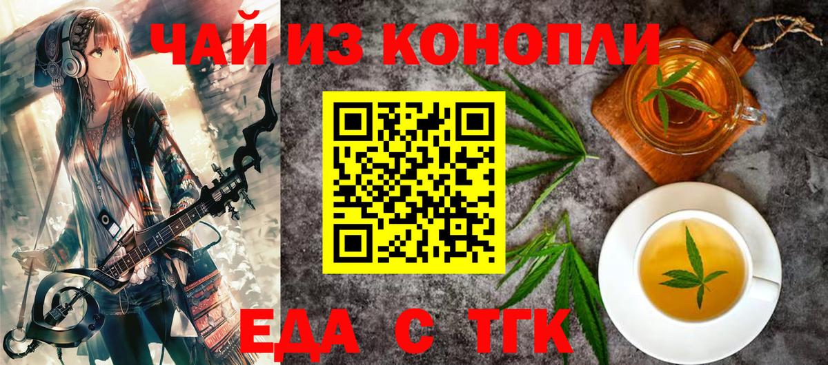 Еда ТГК конопля  Вход с VPN  Знаменск 