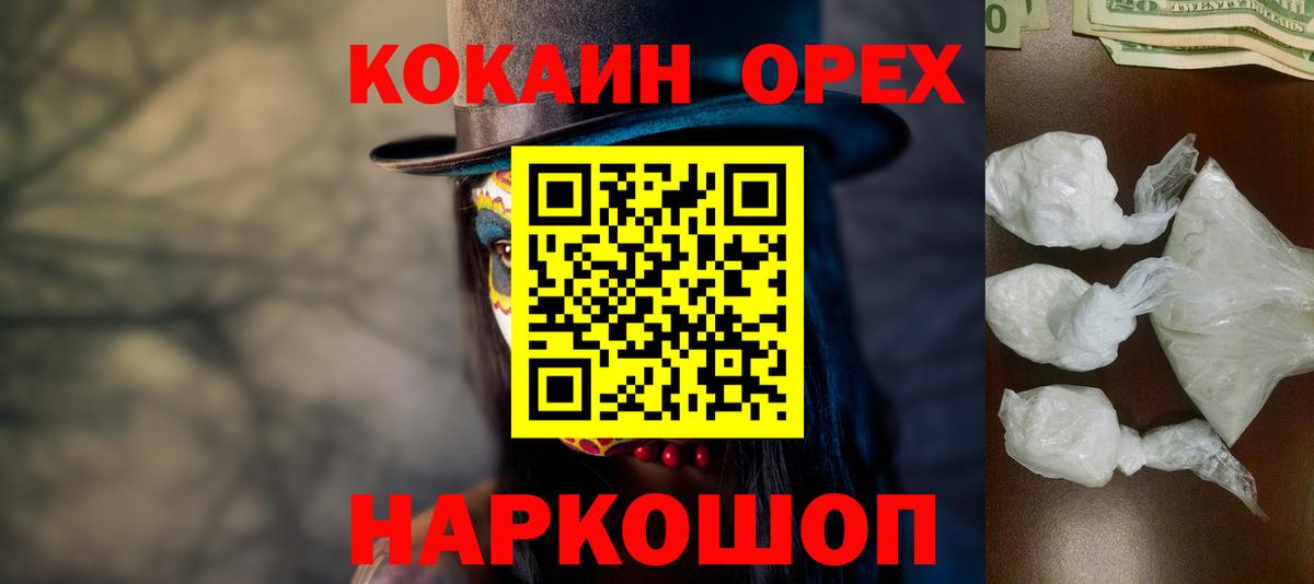 Знаменск  КОКАИН Боливия  COCAIN  Вход с VPN  КОКАИН Перу 