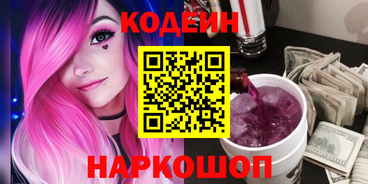 Кодеин напиток Lean (лин)  Вход с VPN  Знаменск  Codein напиток Lean (лин) 