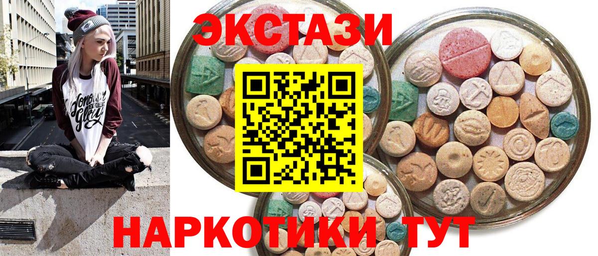 ЭКСТАЗИ 280мг Знаменск