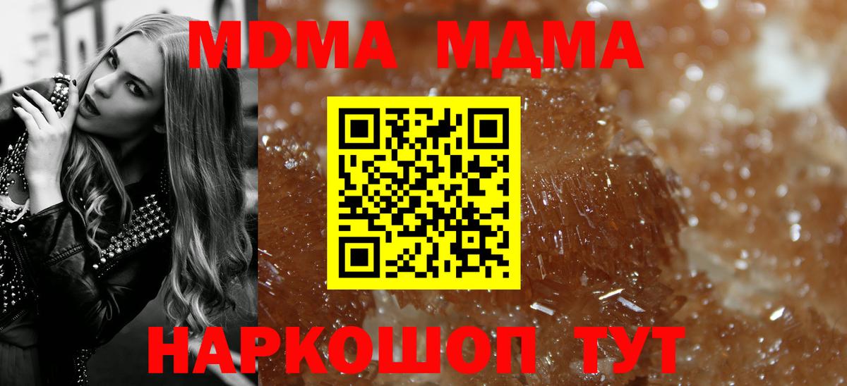 MDMA кристаллы Знаменск
