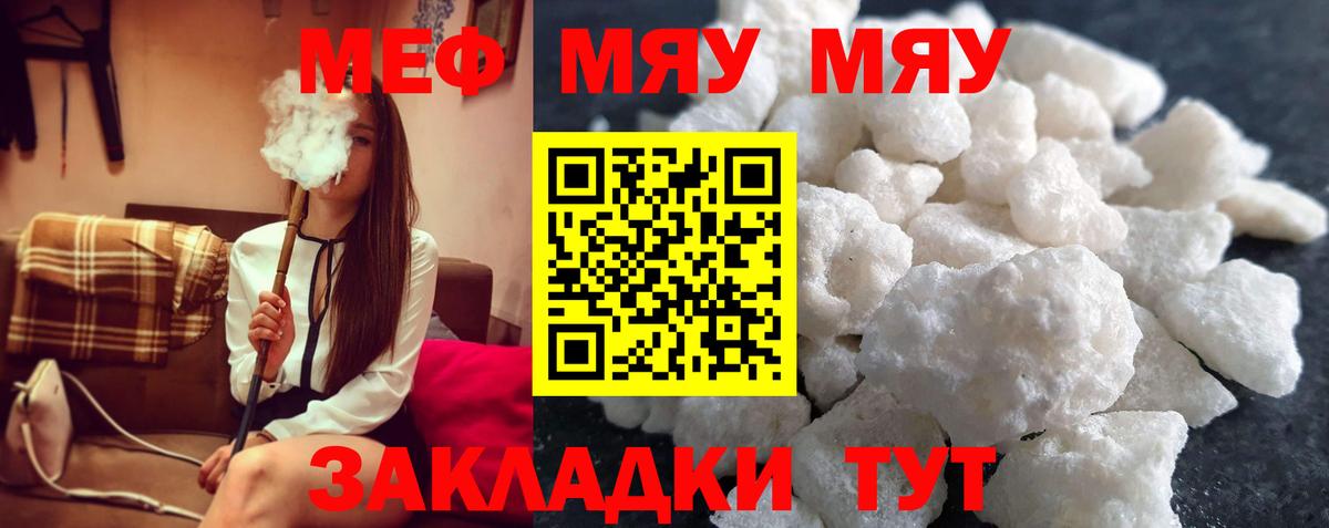 МЯУ-МЯУ мяу мяу  Вход с VPN  МЕФ  Меф VHQ  Знаменск 